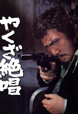 poster for Yakuza Masterpiece 1970