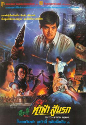 poster for Witch from Nepal 1986