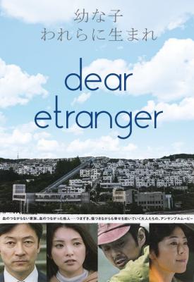 poster for Dear Etranger 2017