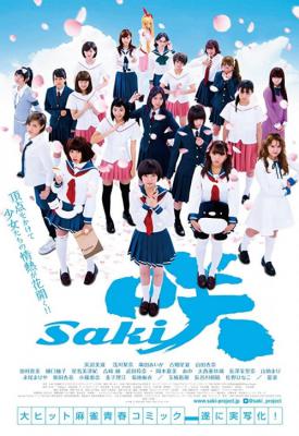 poster for Saki 2017
