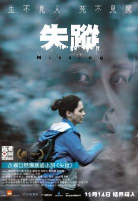 poster for Missing 2019