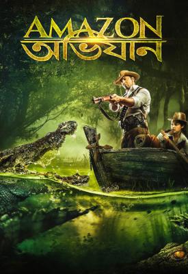 image for  The Amazon Expedition movie