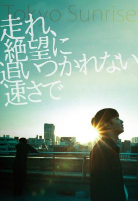 poster for Tokyo Sunrise 2015