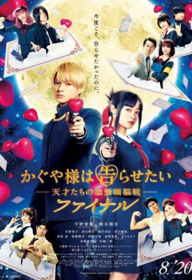 poster for Kaguya-sama: Love Is War - Final 2021