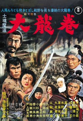 poster for Shikonmado - Dai tatsumaki 1964