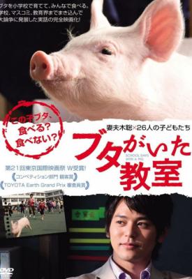 poster for School Days with a Pig 2008
