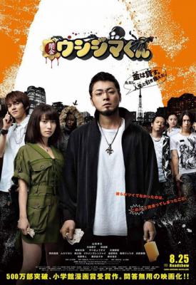 poster for Ushijima the Loan Shark 2012
