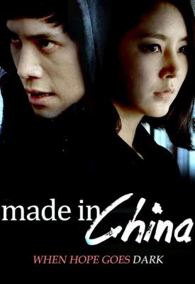 poster for Made in China 2014