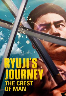 poster for Ryuji’s Journey: The Crest of Man 1965