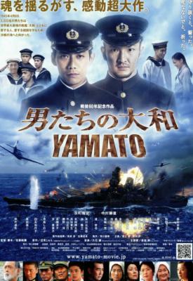 poster for Otoko-tachi no Yamato 2005