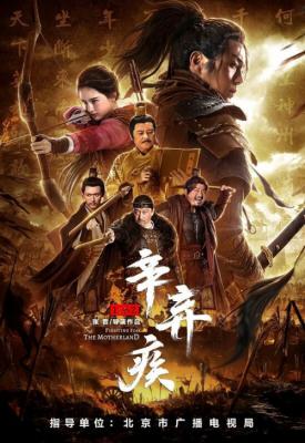 image for  Fighting for the Motherland movie