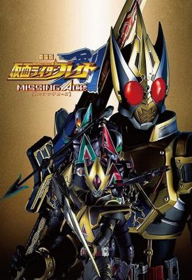 poster for Kamen Rider Blade: Missing Ace 2004