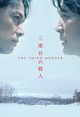poster for The Third Murder 2017