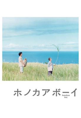 poster for Honokaa Boy 2009