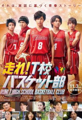 poster for Hashire! T-kô Basket bu 2018