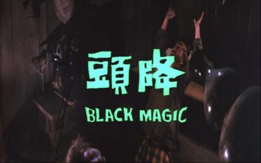 screenshoot for Black Magic