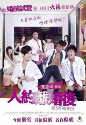 poster for Ren yue li hun hou 2011