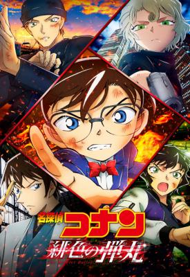 poster for Meitantei Conan: Hiiro no dangan 2021