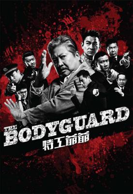 image for  My Beloved Bodyguard movie