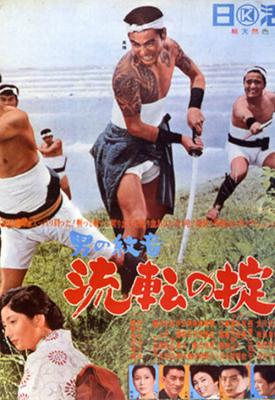 poster for Otoko no monshô - ruten no okite 1965