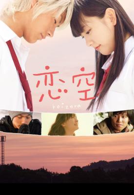 image for  Sky of Love movie