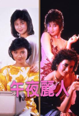 poster for Wu ye li ren 1986