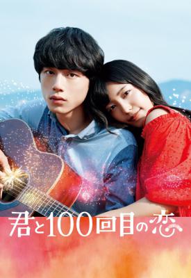 poster for The 100th Love with You 2017