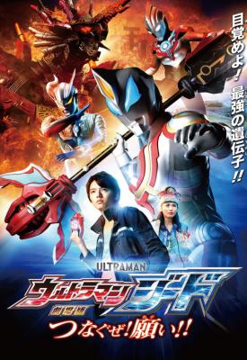 poster for Ultraman Geed: Connect the Wishes! 2018