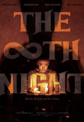 poster for The 8th Night 2021