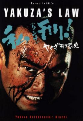 image for  Yakuza Law movie