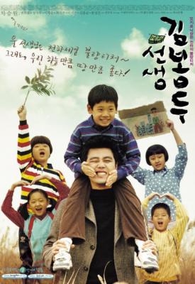 poster for My Teacher, Mr. Kim 2003