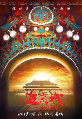 poster for Enter the Forbidden City 2018
