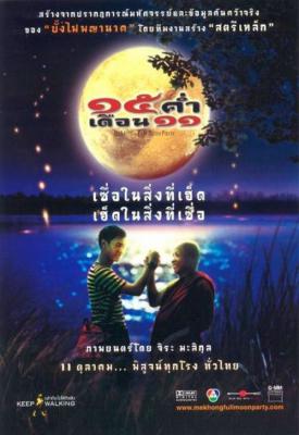 image for  Mekhong Full Moon Party movie