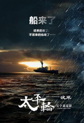 image for  The Crossing 2 movie
