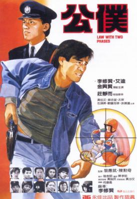 poster for Gung buk 1984