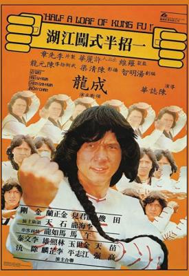 poster for Half a Loaf of Kung Fu 1978