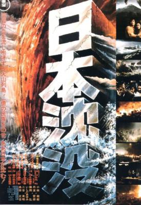 poster for Submersion of Japan 1973