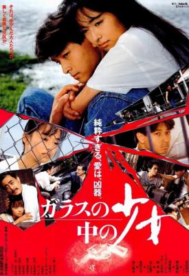 poster for Garasu no naka no sho-jo 1988